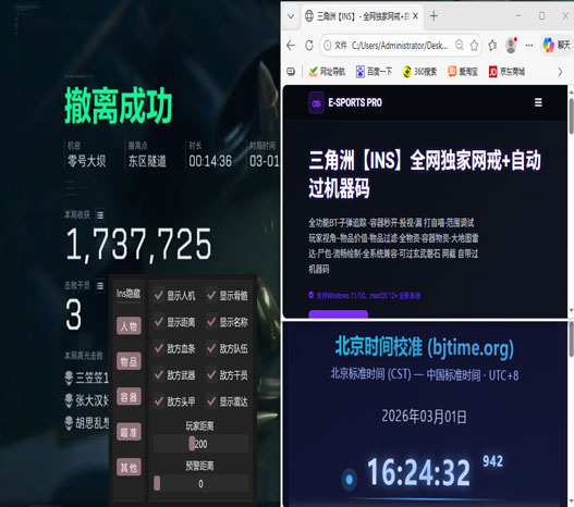 航天魔盒2.5.9